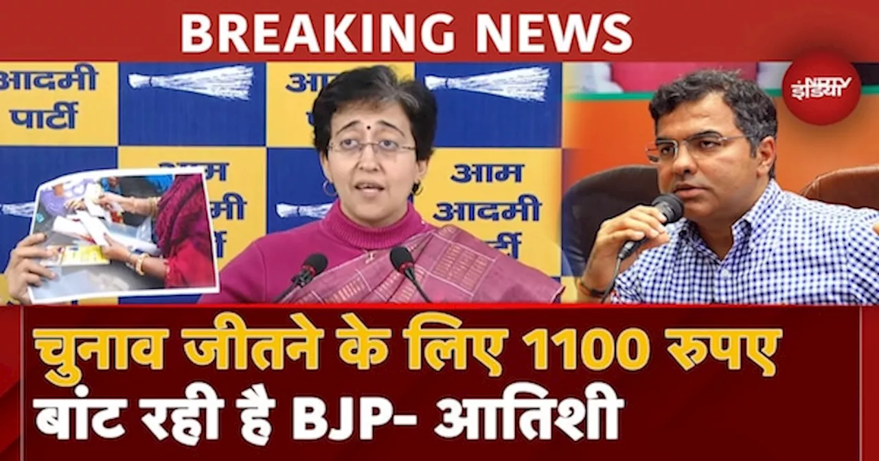 Delhi Elections: BJP पर CM Atishi का बड़ा आरोप, 'पैसे बांट रही है..' | Parvesh Verma | AAP