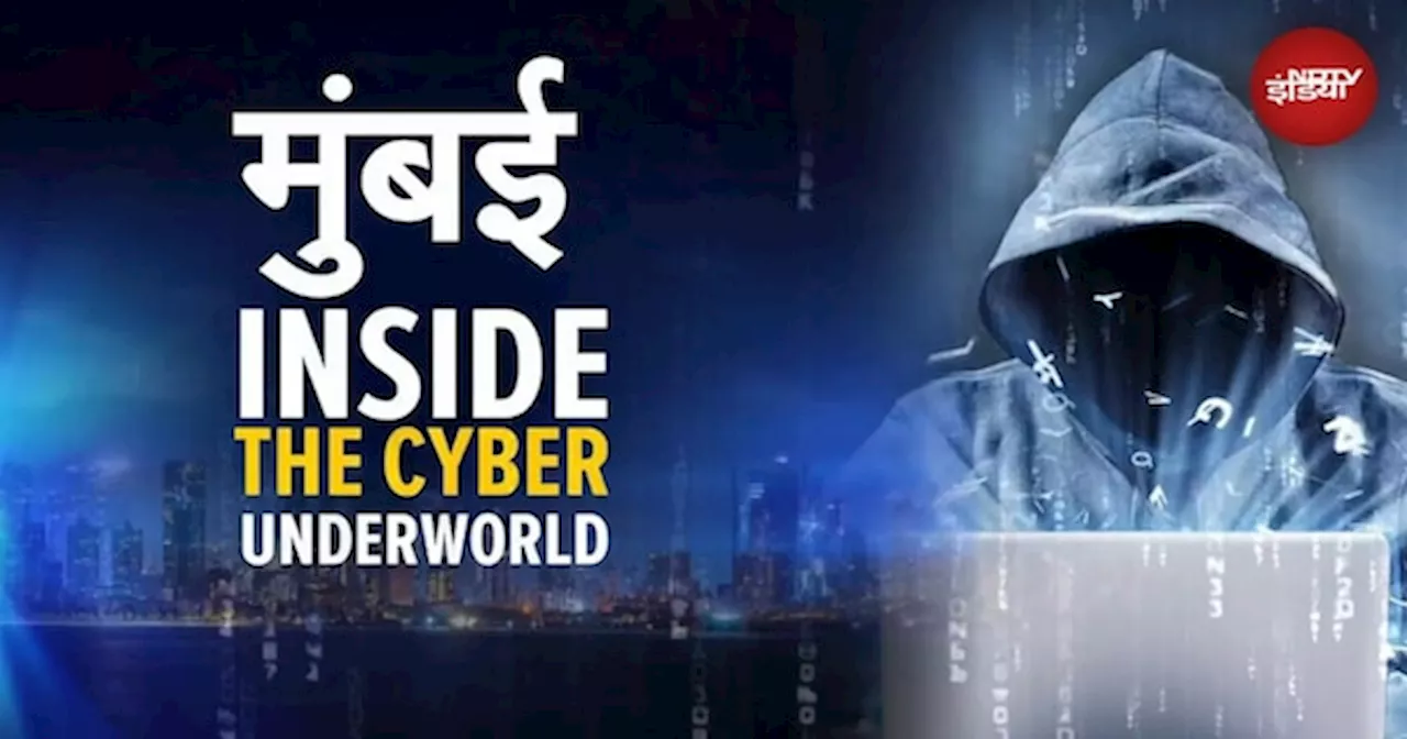 Mumbai का नया 'अंडरवर्ल्ड', 8 महीने में 1200 करोड़ पर डाका | Inside The Cyber Underworld