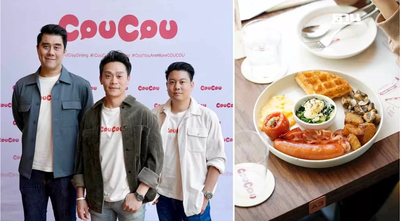 MAGURO Group เปิดแบรนด์ CouCou All-Day Dining ร้านอาหารสไตล์ตะวันตก