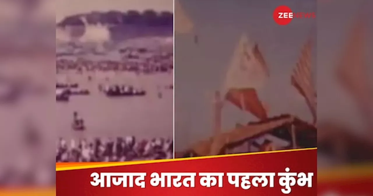 प्रयागराज में 1954 का कुंभ मेला: इतिहास के पन्नों में एक अद्भुत पल