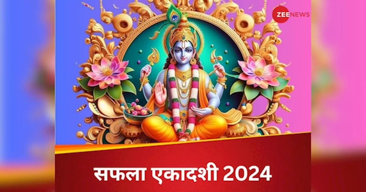 सफला एकादशी 2024: जानें पूजन के लिए शुभ मुहूर्त