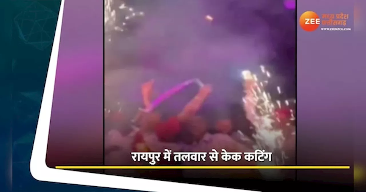 VIDEO: रायपुर में तलवार से केक काटने का वीडियो वायरल, तलवार लहराते भी दिखे युवक