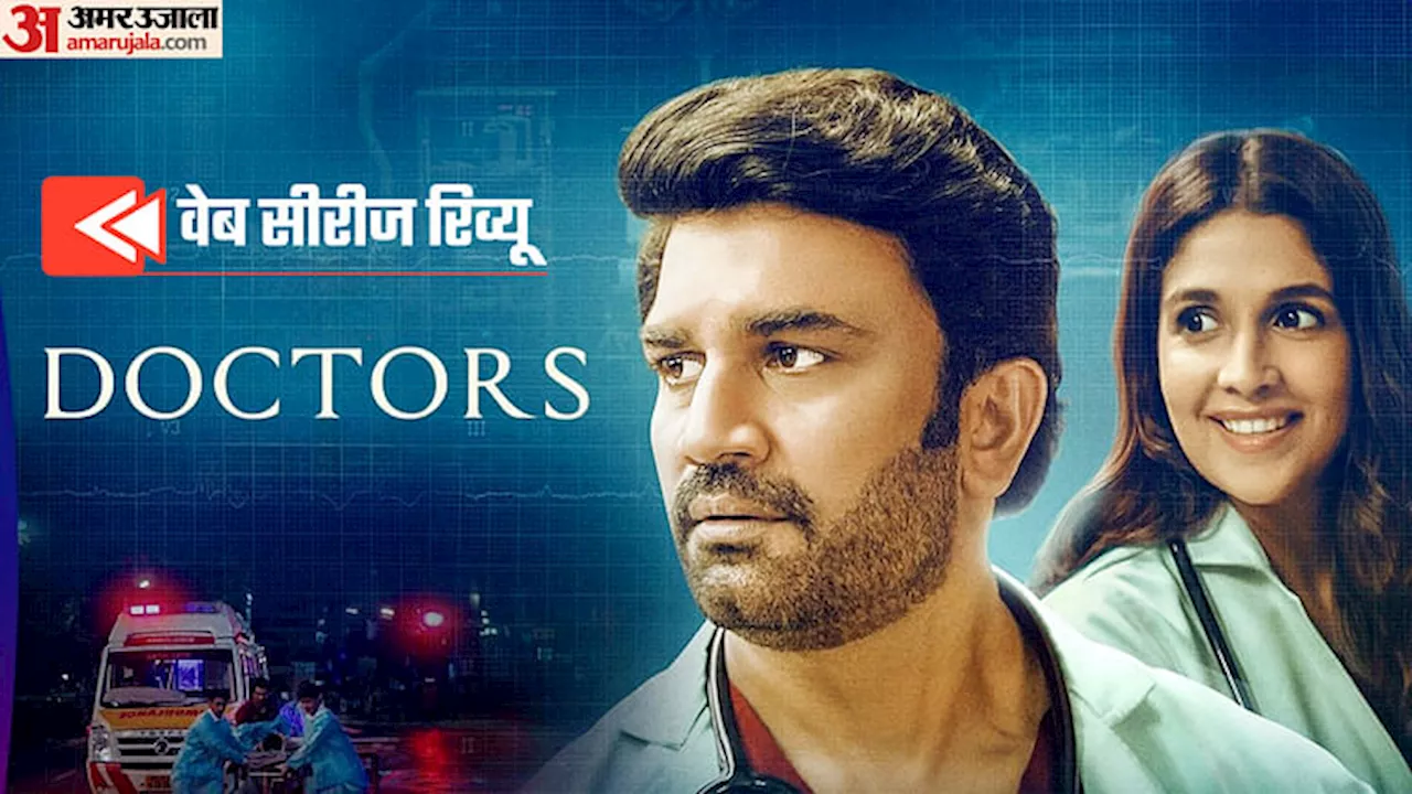 Doctors Web Series Review: ‘महाराज’ के बाद सिद्धार्थ की एक और जज्बाती कहानी, डॉक्टरों के दिलों से गुजरती सीरीज