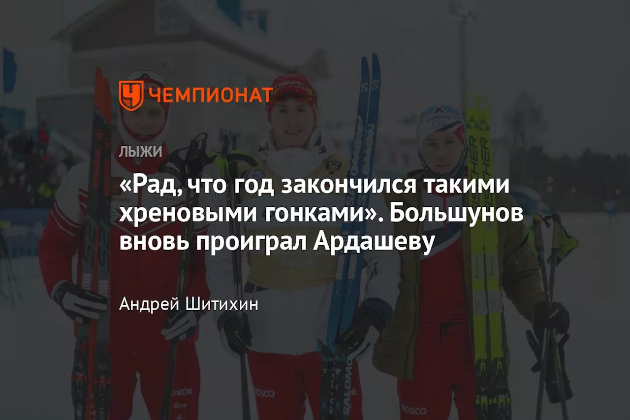 Ардашев стал чемпионом России по лыжам