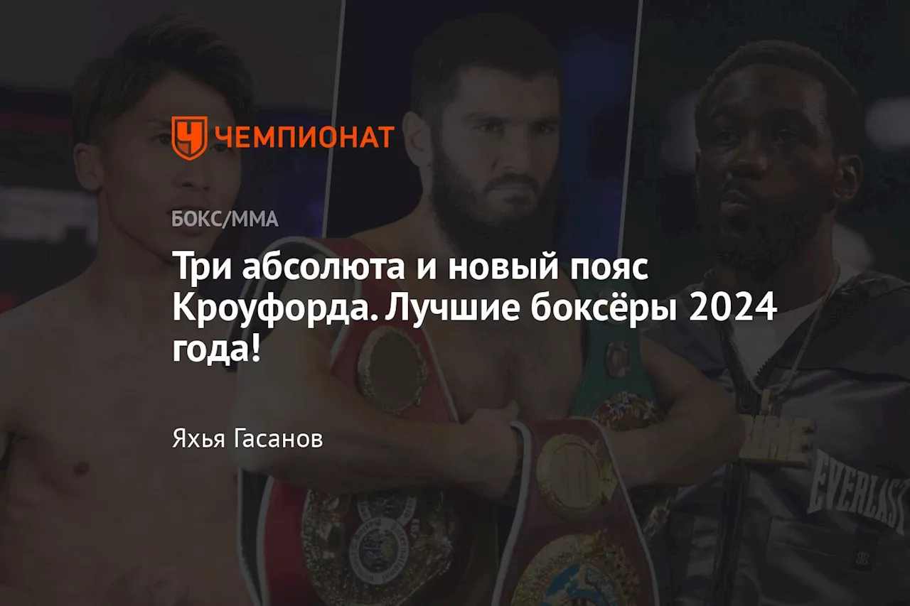 Рейтинг лучших боксёров 2024 года