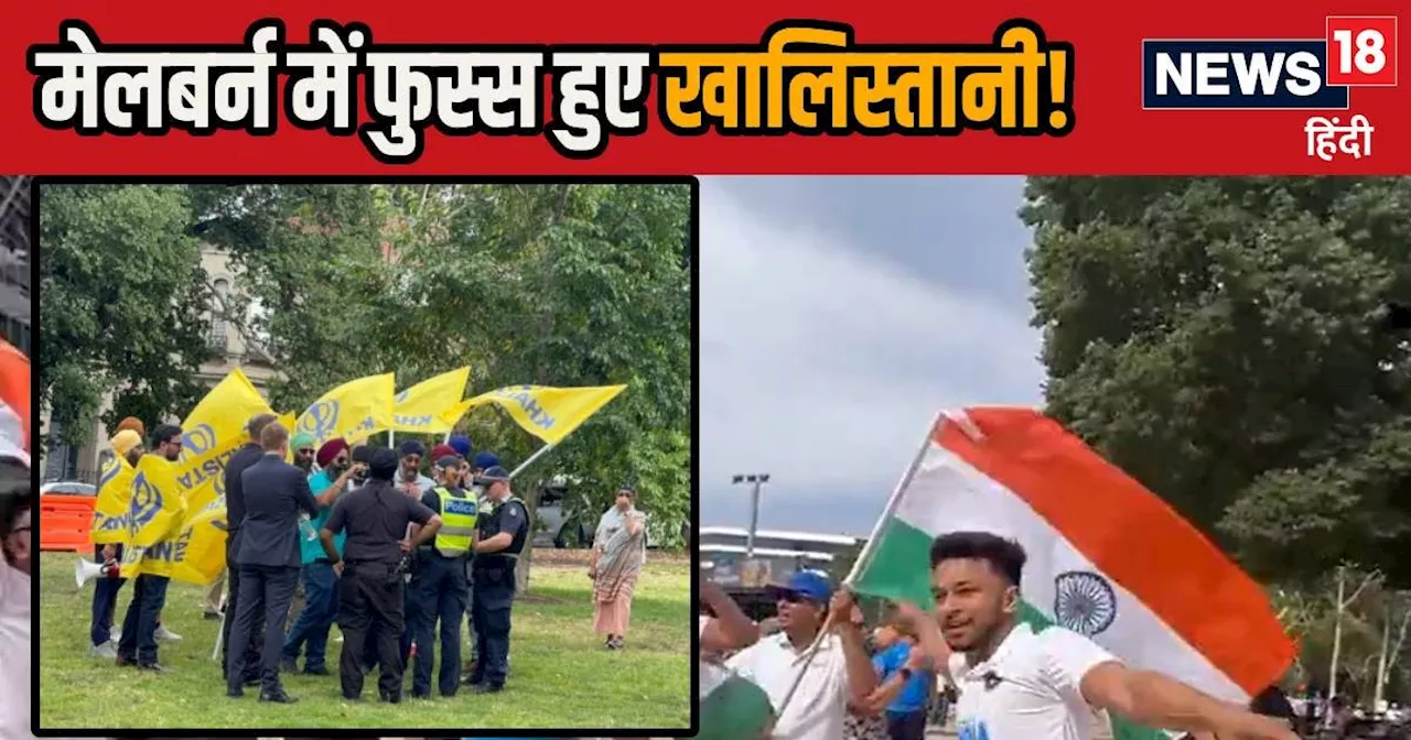 मेलबर्न टेस्‍ट में खालिस्‍तान समर्थकों ने भारतीय फैन्‍स के साथ झड़प की