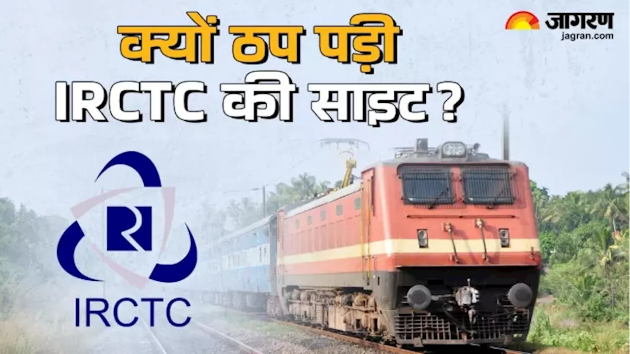 IRCTC ऐप और वेबसाइट गुरुवार को डाउन