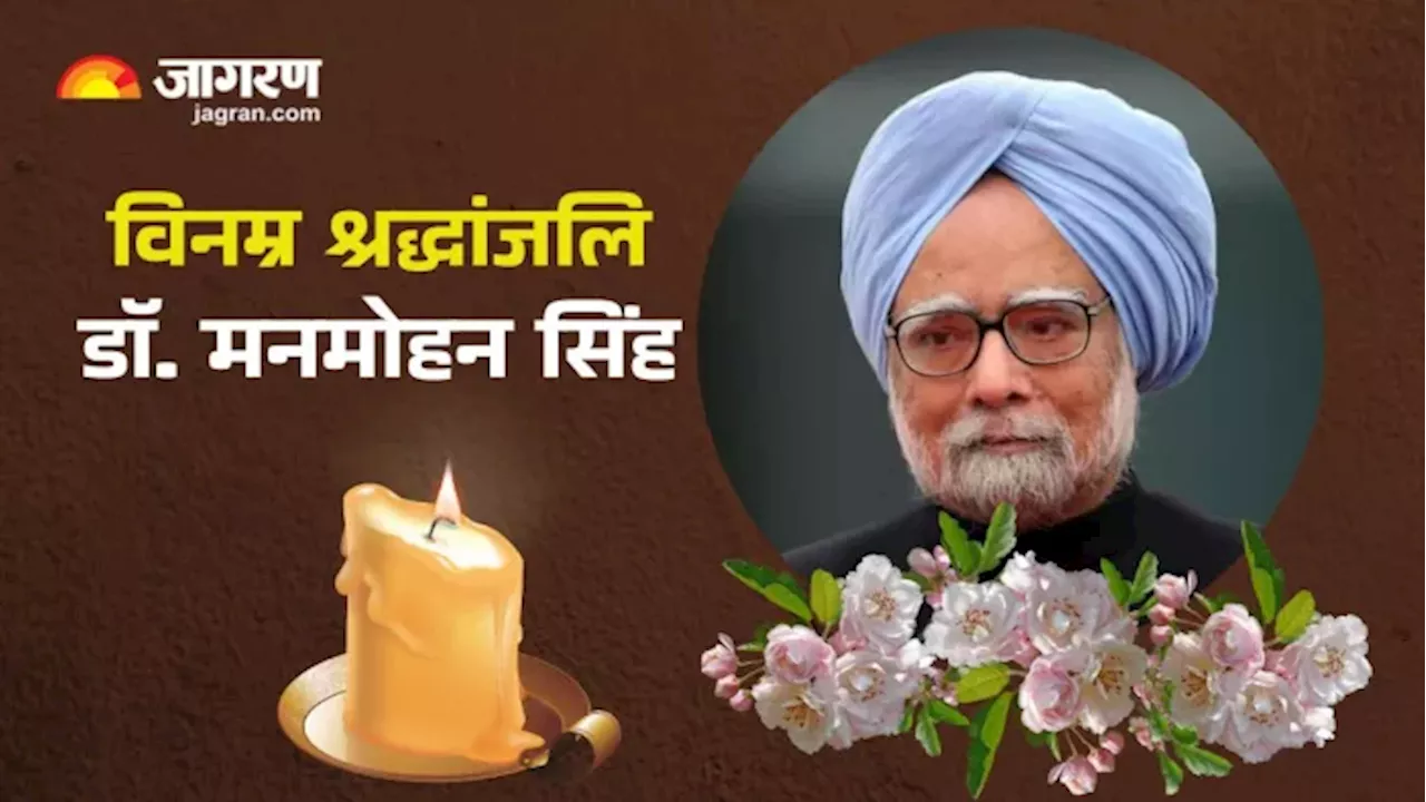 Manmohan Singh Passed Away: पूर्व पीएम के निधन पर खिलाड़ियों ने जताया शोक, युवराज-सहवाग सहित दिग्गजों ने दी श्रद्धांजलि