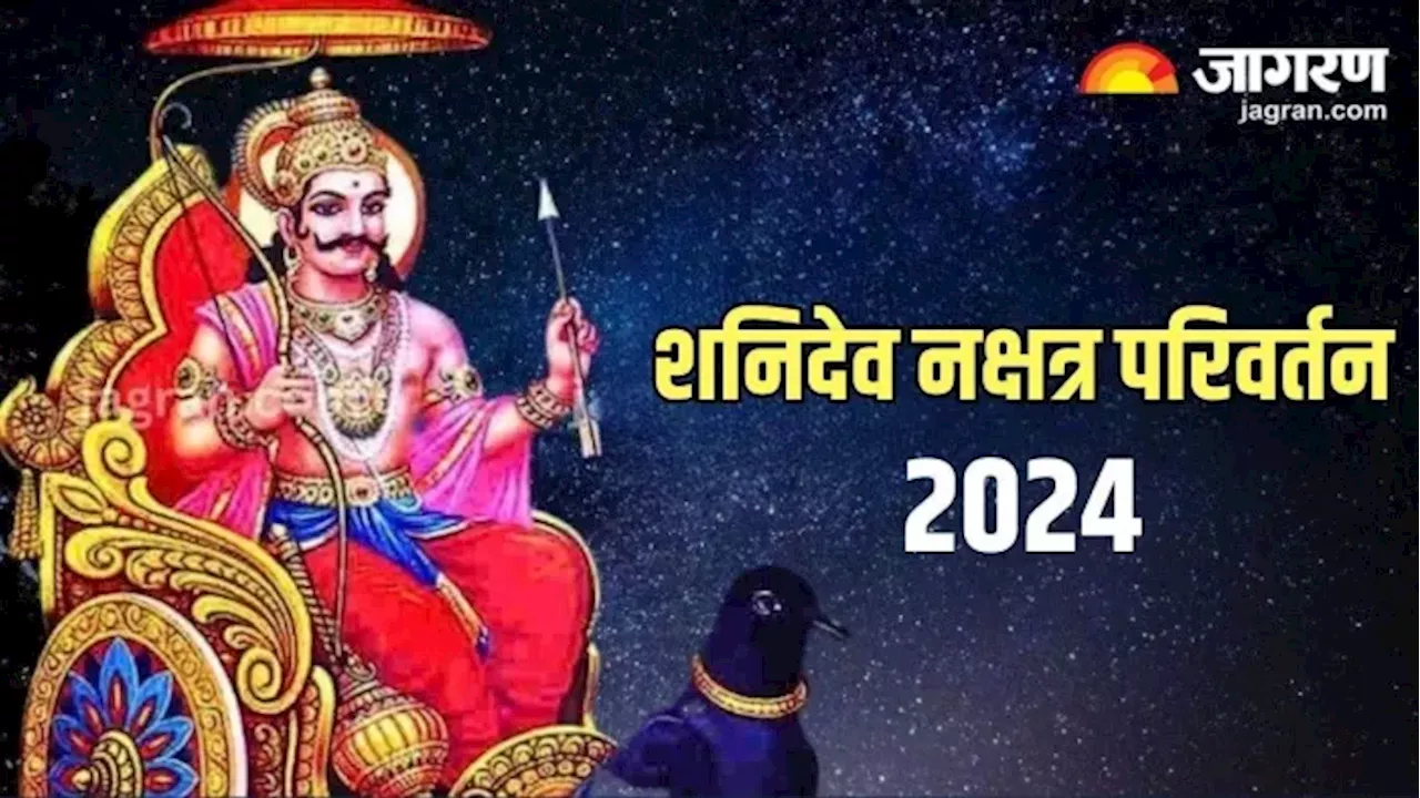 Shani Gochar 2024: 27 दिसंबर से इन राशियों के शुरू होंगे अच्छे दिन, करियर को मिलेगा नया आयाम