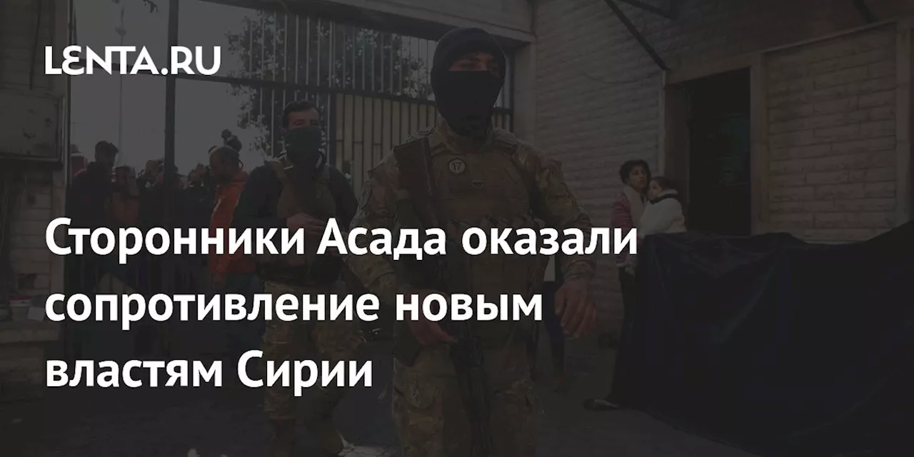 В Сирии ликвидированы представители новой власти