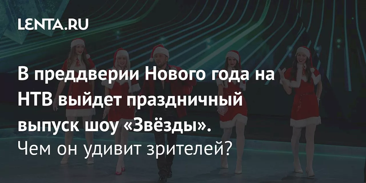 Денис Дорохов защищает титул в новогоднем выпуске «Звезд» 