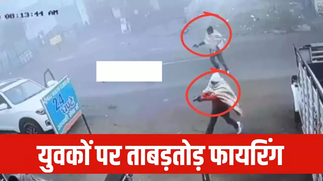 यमुनानगर में जिम से घर लौट रहे तीनों युवकों पर अंधाधुध फायरिंग, दो की मौत