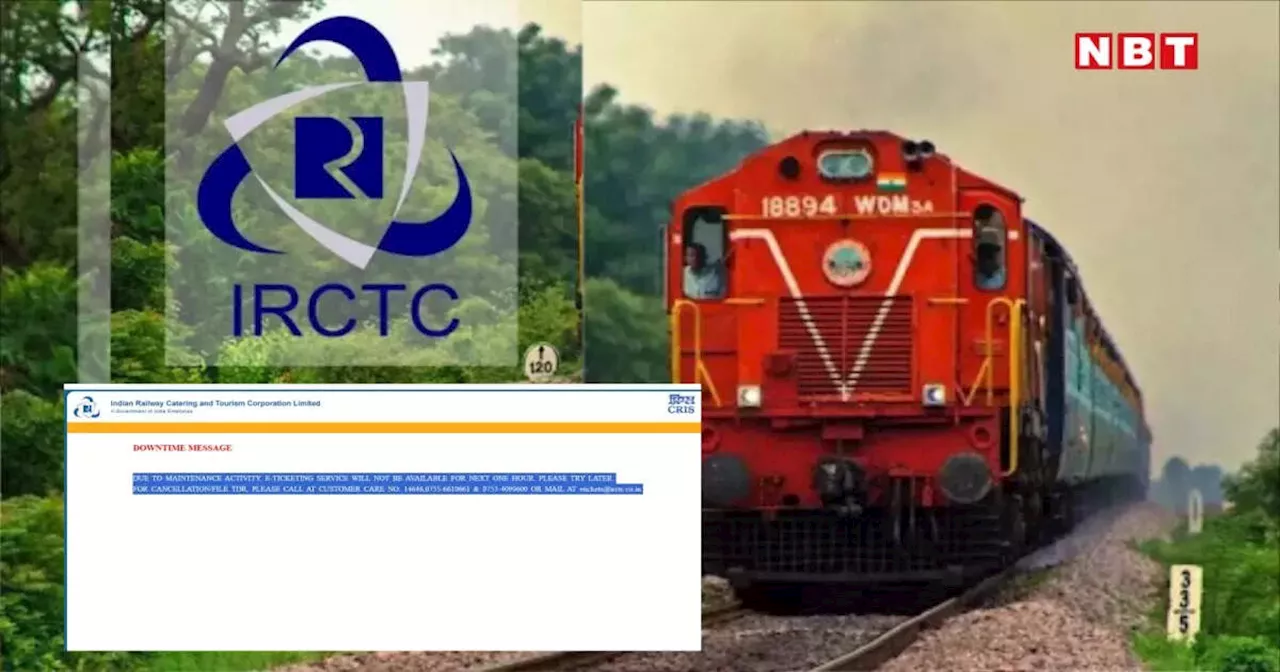 IRCTC ऐप और वेबसाइट फिर डाउन