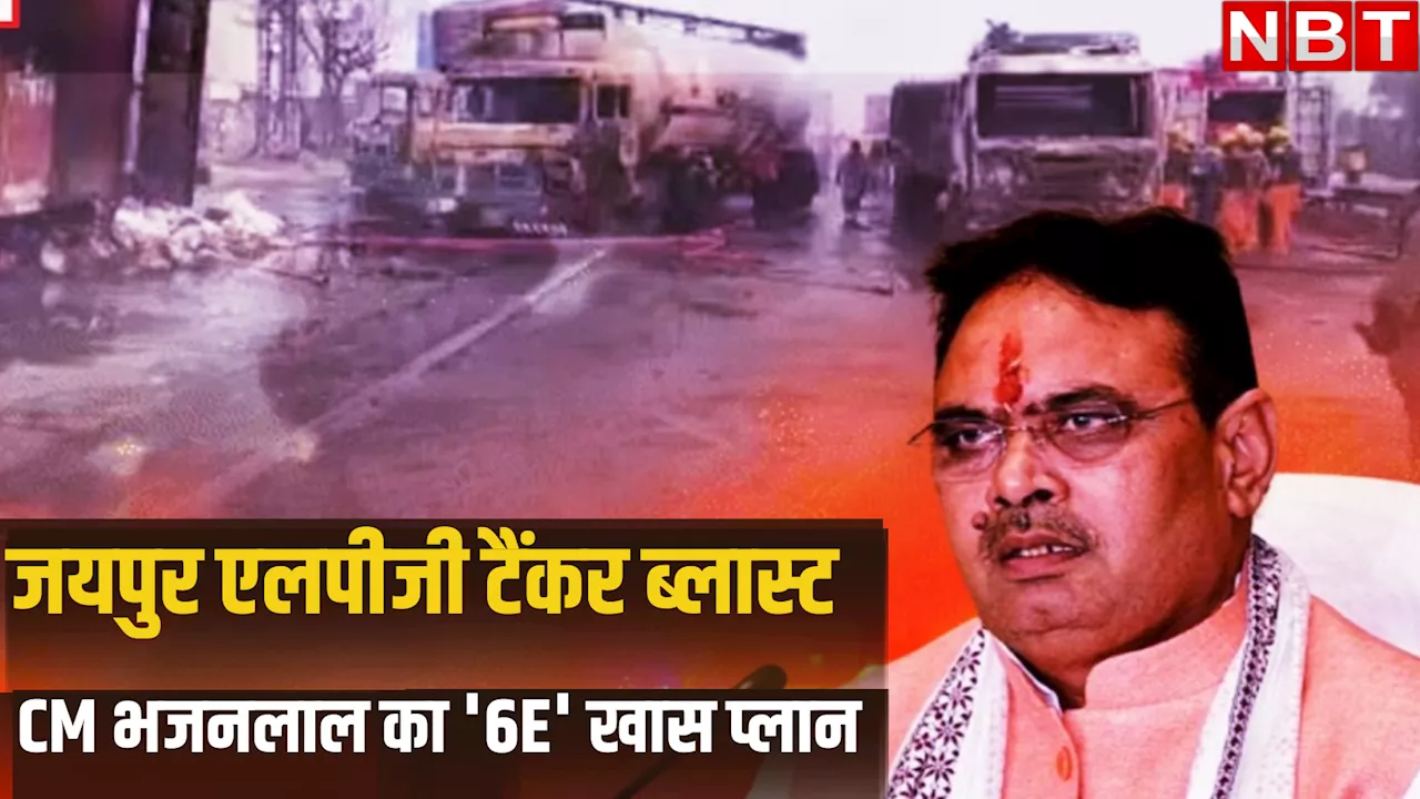 Jaipur Accident: CM भजनलाल ने दिया '6E' का खास प्लान, जो अब राजस्थान में यूं लगाएगा हादसों पर रोक, जानें