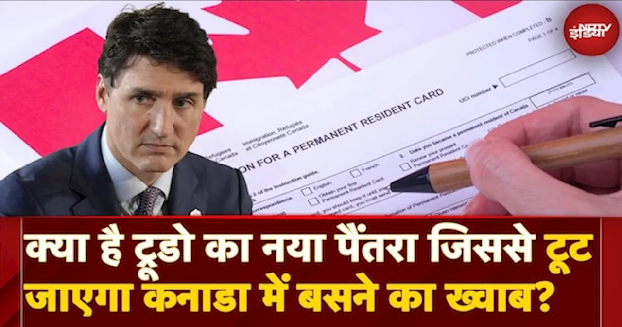 Canada Immigration: Trudeau खत्म करेंगे Express Entry System, Indian Professional पर क्या होगा असर?