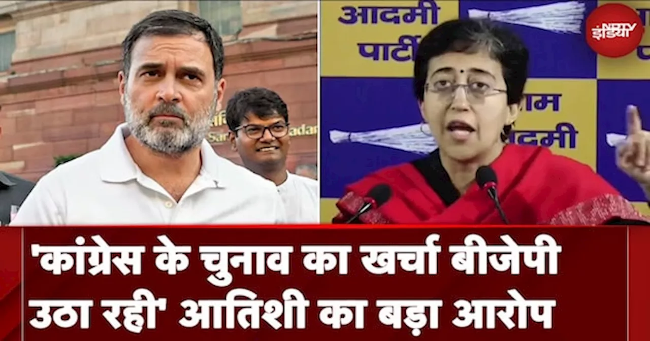 Delhi CM Atishi ने Congrss पर लगाए बड़े आरोप, BJP कर रही Congress की फंडिंग