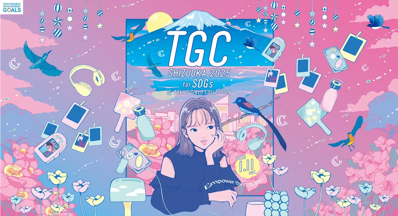 ABEMAが「SDGs推進 TGC しずおか 2025」を独占無料生中継