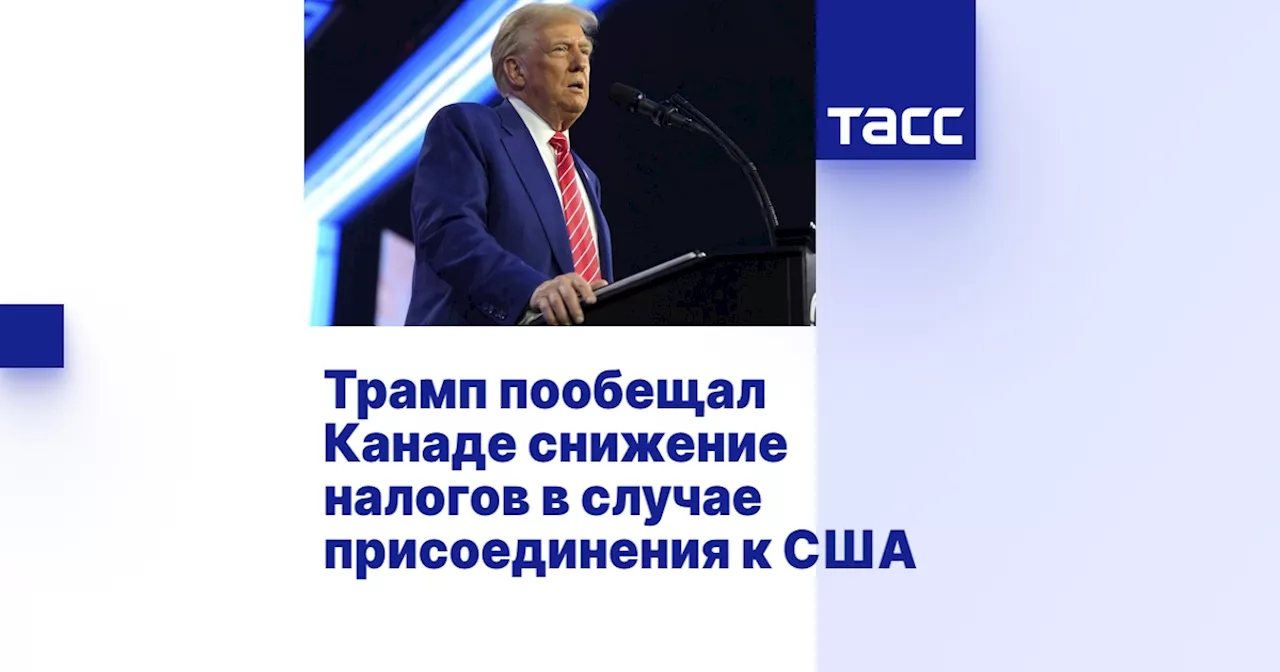 Трамп Поздравил Трюдо с Рождеством и Пожелал Канаде Стать 51-м Штатом США