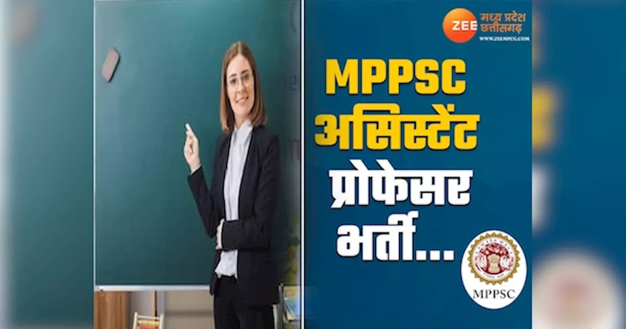 मध्य प्रदेश में असिस्टेंट प्रोफेसर की 1459 वैकेंसी, जानिए विषय और पदों की संख्या