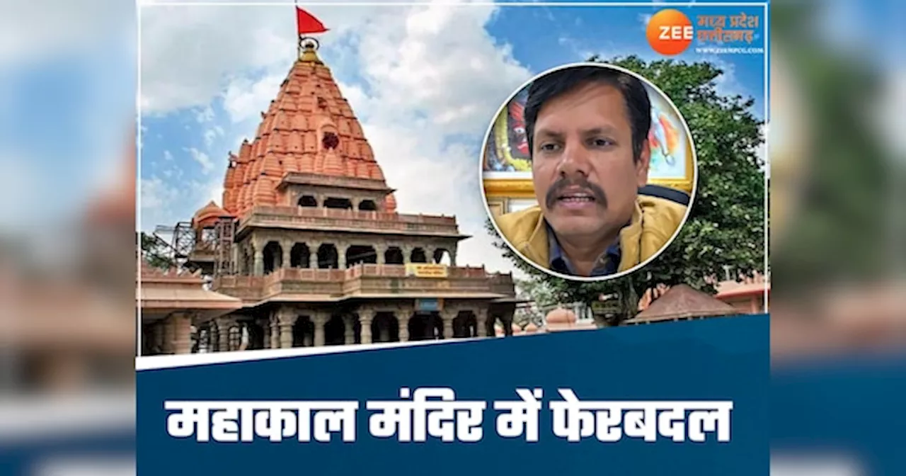 महाकाल मंदिर में बड़ा फैसला, मंदिर समिति के प्रशासक गणेश धाकड़ को हटाया, दोबारा मिली थी जिम्मेदारी