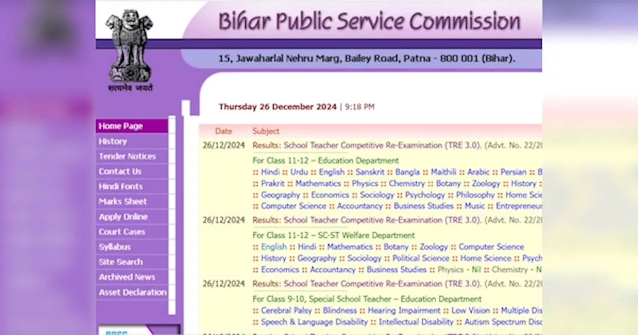 BPSC TRE 3 Re Exam Result 2024 OUT: बीपीएससी टीआई 3.0 का रिजल्ट जारी, यहां चेक करें सेलेक्टेड कैंडिडेट्स की लिस्ट