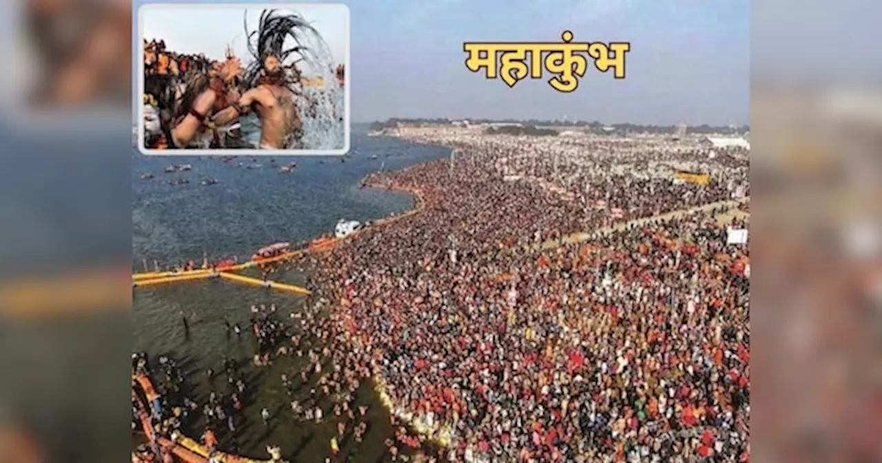 Mahakumbh 2025: महाकुंभ पर सियासत गरमाई.. एंट्री को लेकर क्या बोले मुसलमान? अखिलेश यादव ने भी दागे सवाल