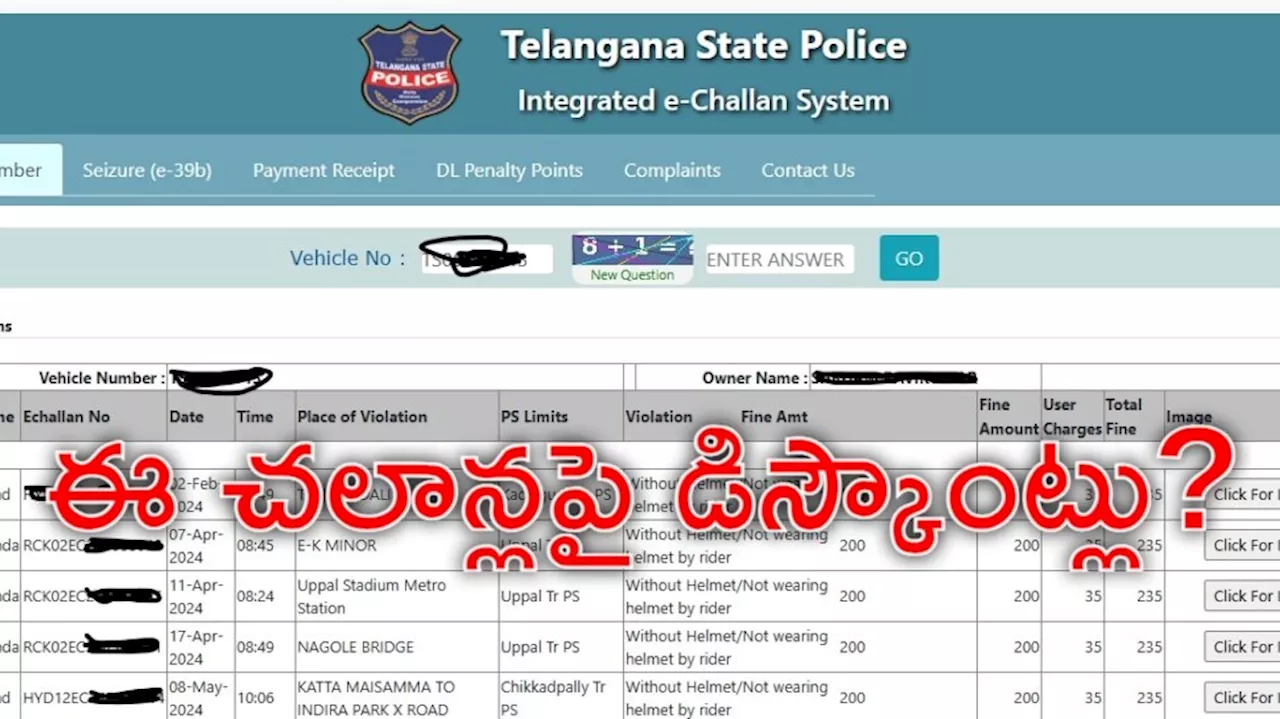 Traffic E Challan: ట్రాఫిక్‌ ఈ చలాన్ల డిస్కౌంట్లు.. పోలీస్‌ శాఖ సంచలన ప్రకటన