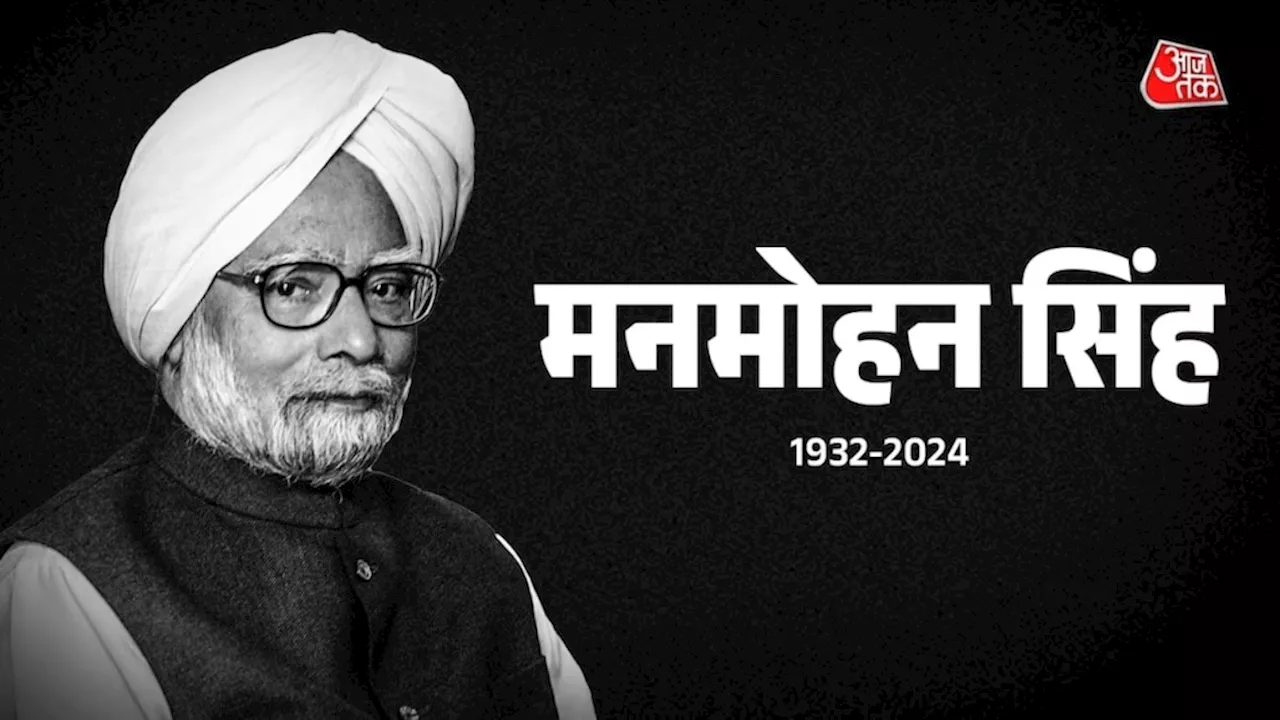 मनमोहन सिंह पाक‍िस्‍तान के ज‍िस गाह में जन्‍मे, वहां है 'मनमोहन सिंह गवर्नमेंट बॉयज प्राइमरी स्कूल'