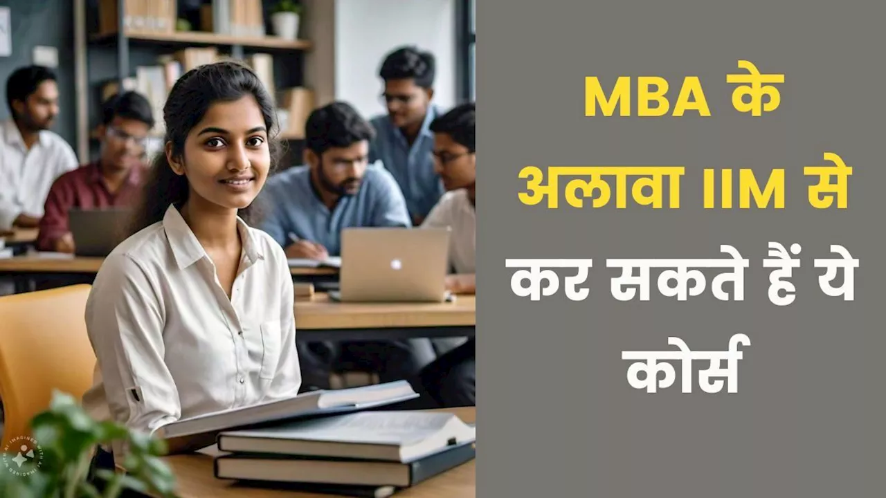 IIMs में MBA के अलावा और भी कई कोर्सेस