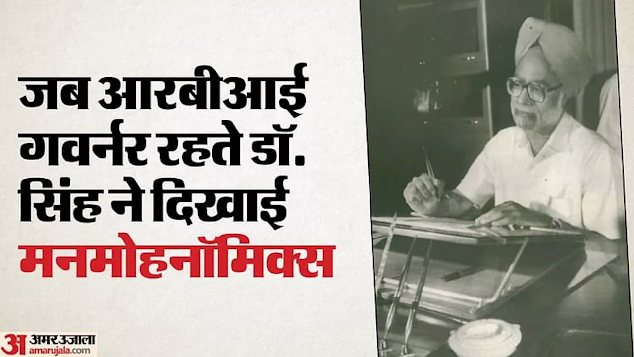 महत्वपूर्ण टकराव: मनमोहन सिंह और प्रणब मुखर्जी के बीच बैंक स्थापना को लेकर विवाद