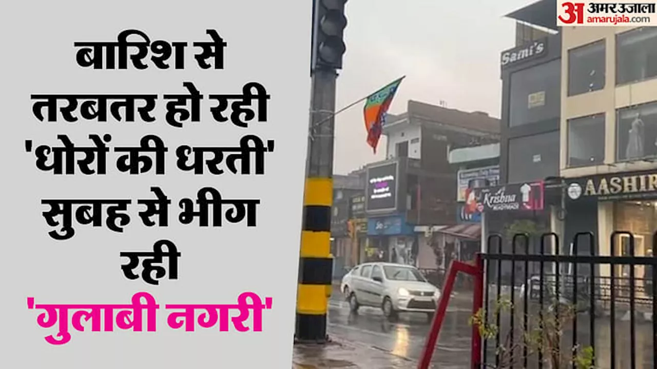 Rajasthan Weather: जयपुर, अजमेर, उदयपुर और अलवर में जोरदार बारिश, लो विजिबिलिटी के चलते फ्लाइट्स डायवर्ट