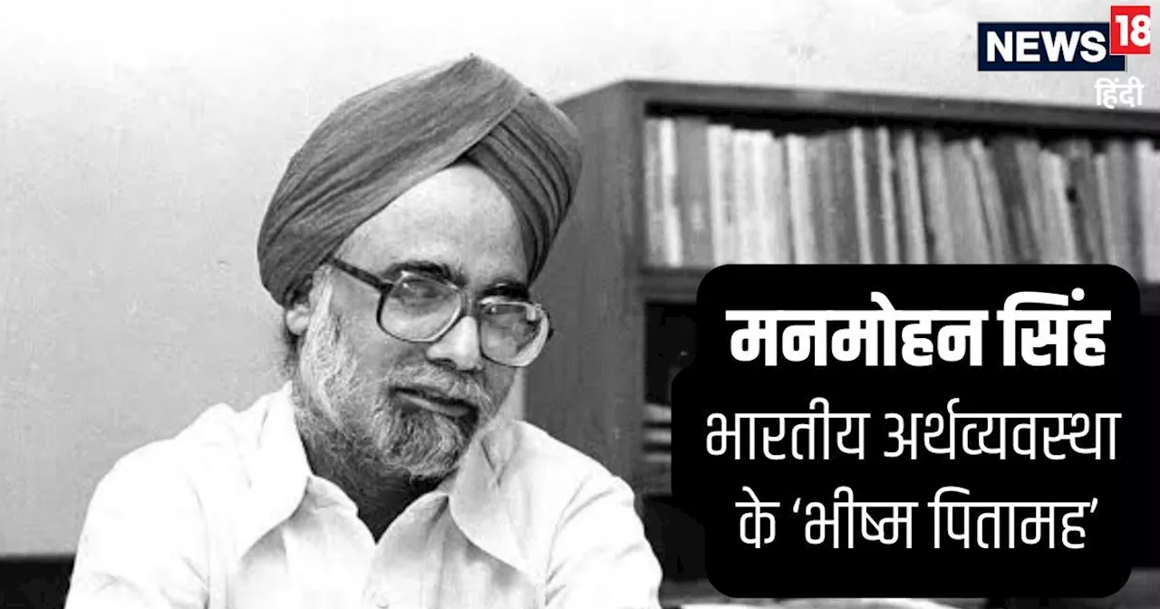 मनमोहन सिंह की जिंदगी में 26 का अजब संयोग, जन्‍म से मृत्‍यु तक नहीं छूटा साथ, जान‍िए उनके गांव की कहानी