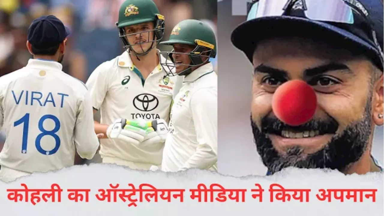 'जोकर Kohli...', ऑस्ट्रेलियन मीडिया ने अपनी सारी हदें की पार, ICC पर लगे पक्षपात के आरोप; मेलबर्न में मचा बवाल