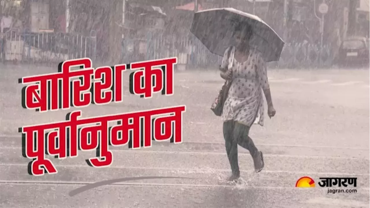 Bihar Weather Today: बिहार में इस दिन बारिश-वज्रपात की संभावना, IMD का अलर्ट जारी; पड़ेगी कंपकंपी वाली ठंड