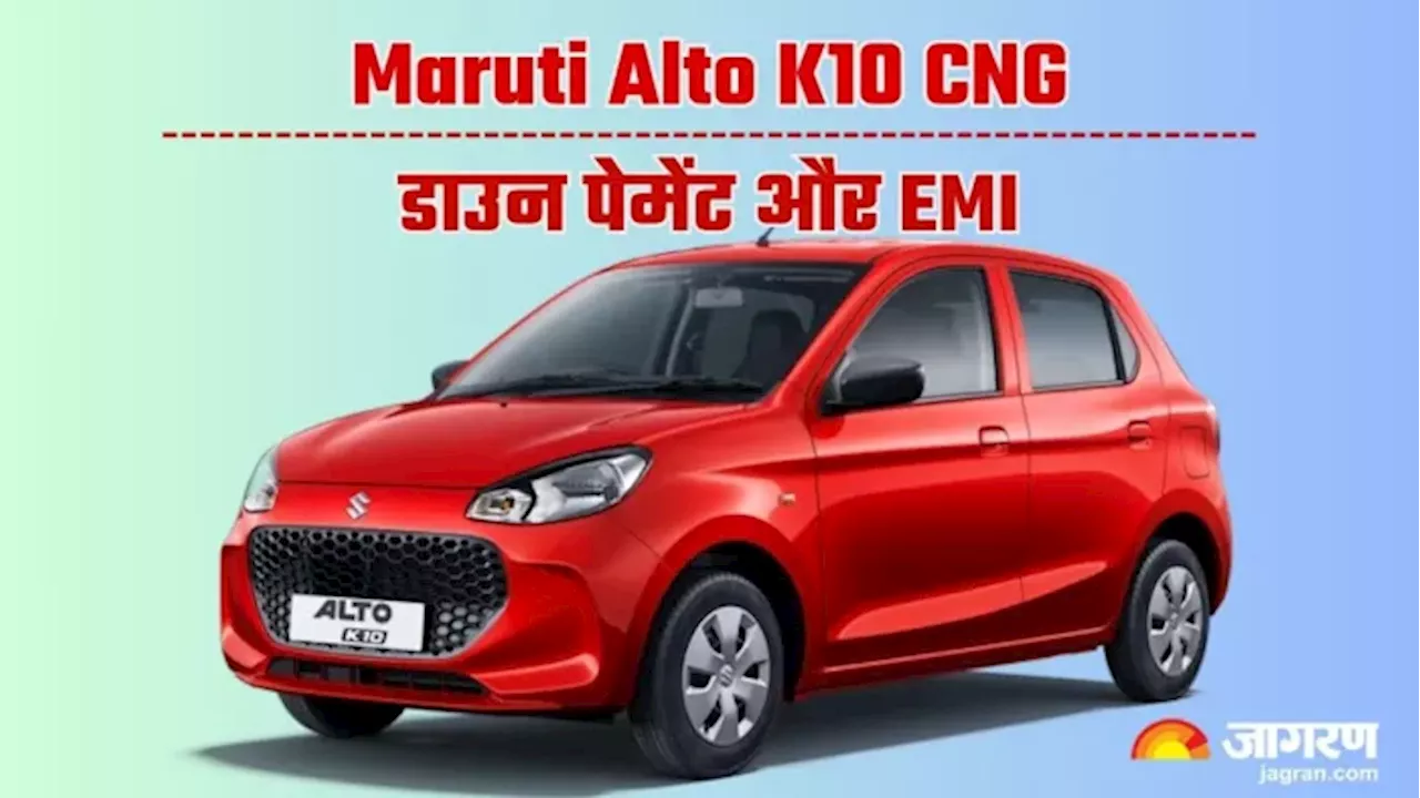 Maruti Alto K10 कीमत और EMI, LXI S-CNG और VXI S-CNG मॉडल