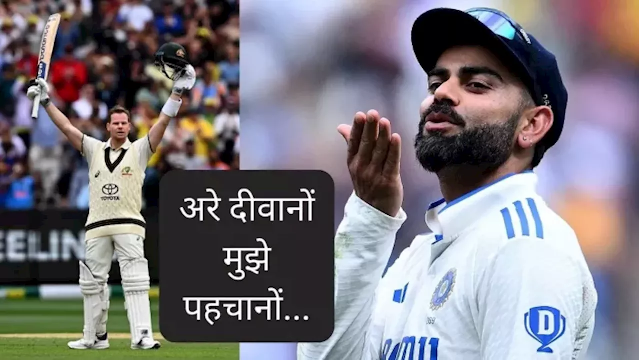 Virat Kohli की हूटिंग कर रहे थे फैन, फिर भारतीय क्रिकेटर ने स्मिथ के लिए किया कुछ ऐसा; जिससे बदल गया दर्शकों का नजरिया