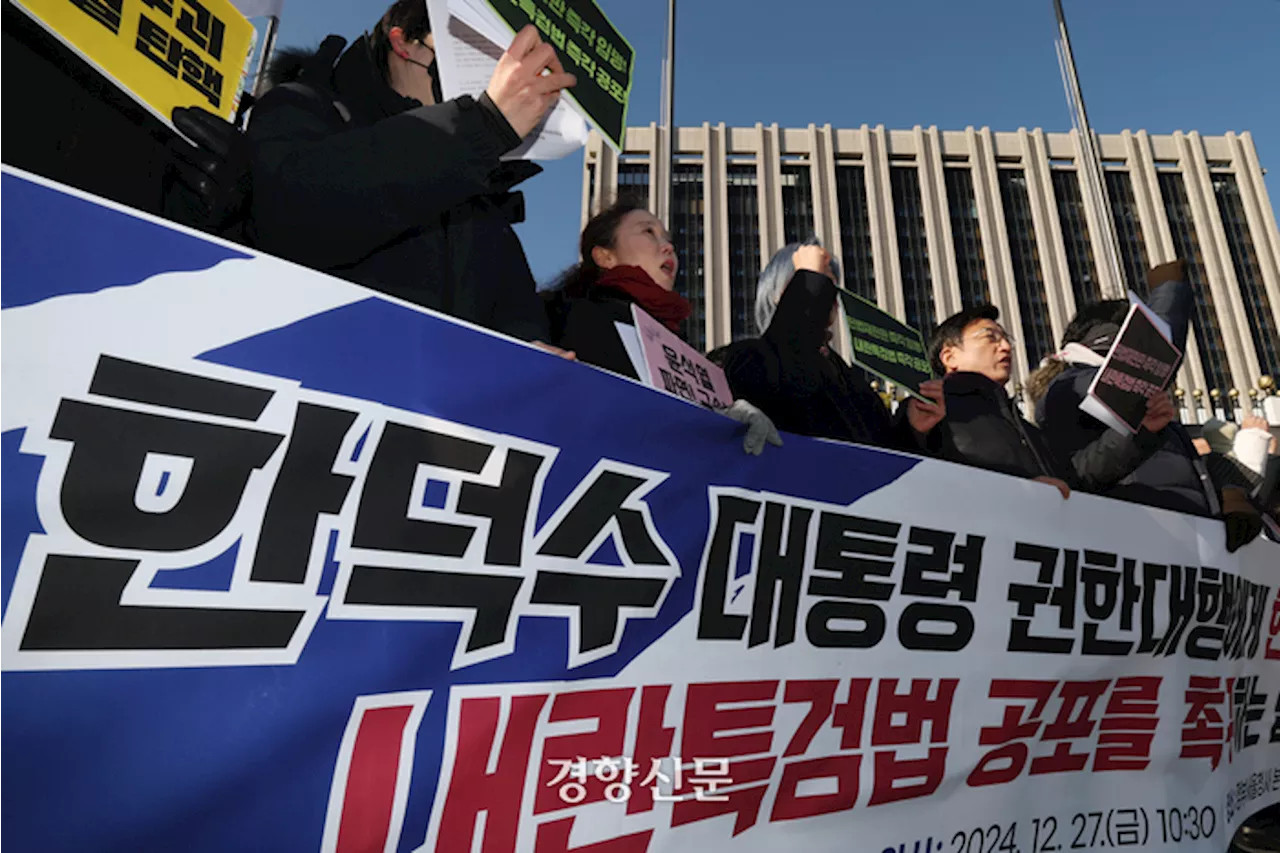 법률가 1223명 시국선언···“한덕수 헌법재판관 임명보류는 국정혼란 방기”