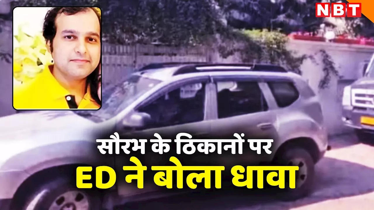 पूर्व RTO कॉन्स्टेबल सौरभ शर्मा के ठिकानों पर ED की छापेमारी, स्पेशल कोर्ट से जमानत भी खारिज