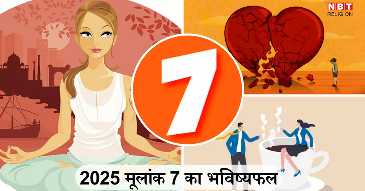 2025 Numerology Predictions Mulank 7: 2025 मूलांक 7 वालों के लिए खट्टे-मीठे अनुभवों से भरा रहेगा, जानें 2025 मूलांक 7 वालों के लिए कैसा रहेगा