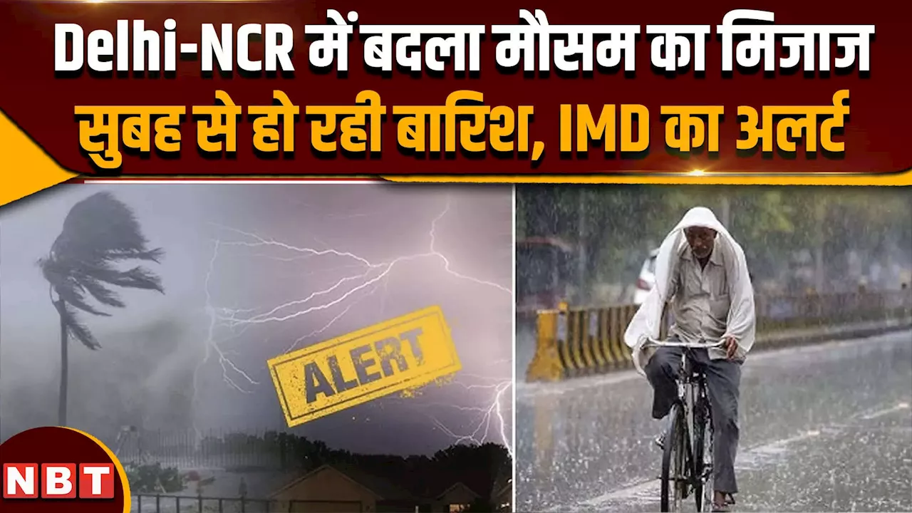 Delhi NCR Rain Update: दिल्ली एनसीआर में झमाझम बारिश, कोहरे के साथ बढ़ेगी ठंड