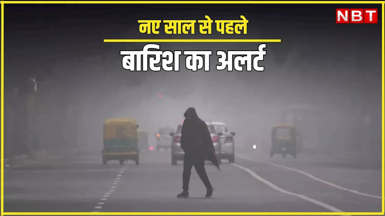 Delhi Weather: सुबह-सुबह बारिश से भीगी दिल्ली, नए साल से पहले बदलेगा मौसम का मिजाज, कंपकंपी वाली ठंड के लिए हो जाइए तैयार