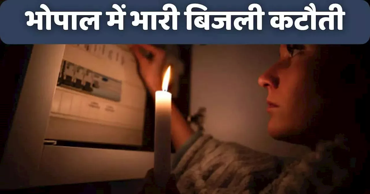 Power Cut In Bhopal: अरेरा कॉलोनी से न्यू मिनाल और सर्वधर्म तक, 30 से ज्यादा इलाकों में 6 घंटे तक बिजली कटौती