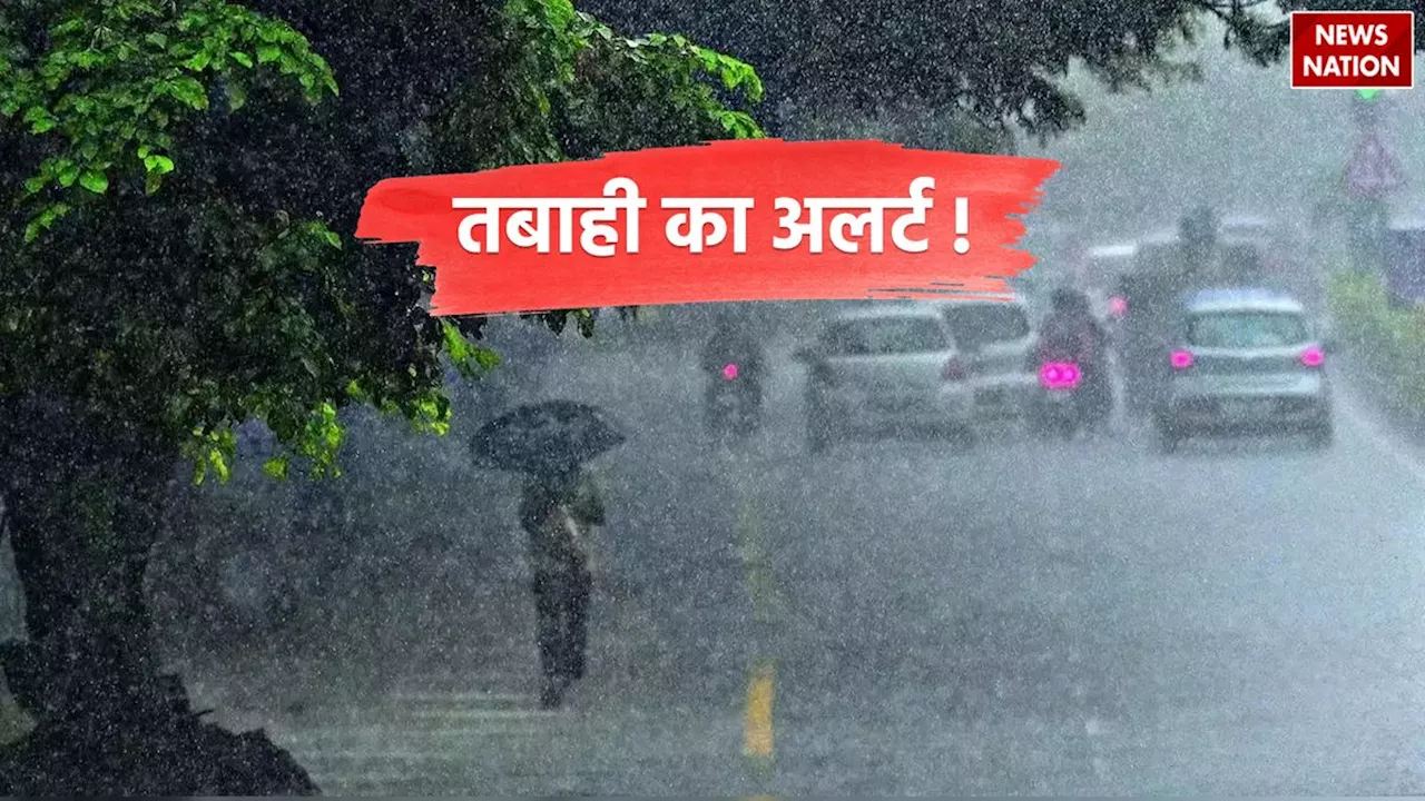 आसमानी आफत का अलर्ट! दिन में हो जाएगी रात, घरों में कैद होने को मजबूर हो जाएंगे लोग, UP के इन जिलों में दिखेगा सिर्फ पानी, IMD का बड़ा अलर्ट