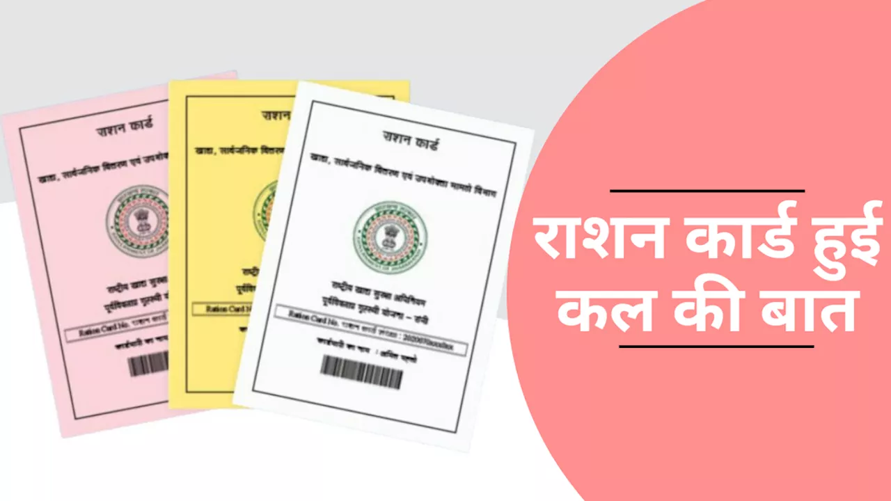 मेरा राशन 2.0 ऐप: अब बिना राशन कार्ड के मिलता है राशन