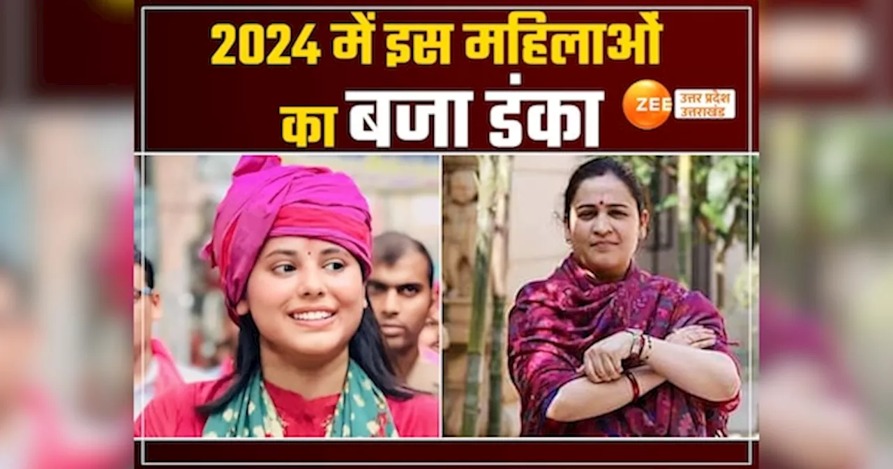 इकरा हसन-प्रिया सरोज से लेकर अपर्णा यादव तक... 2024 में इन 7 महिलाओं का यूपी में बजा डंका