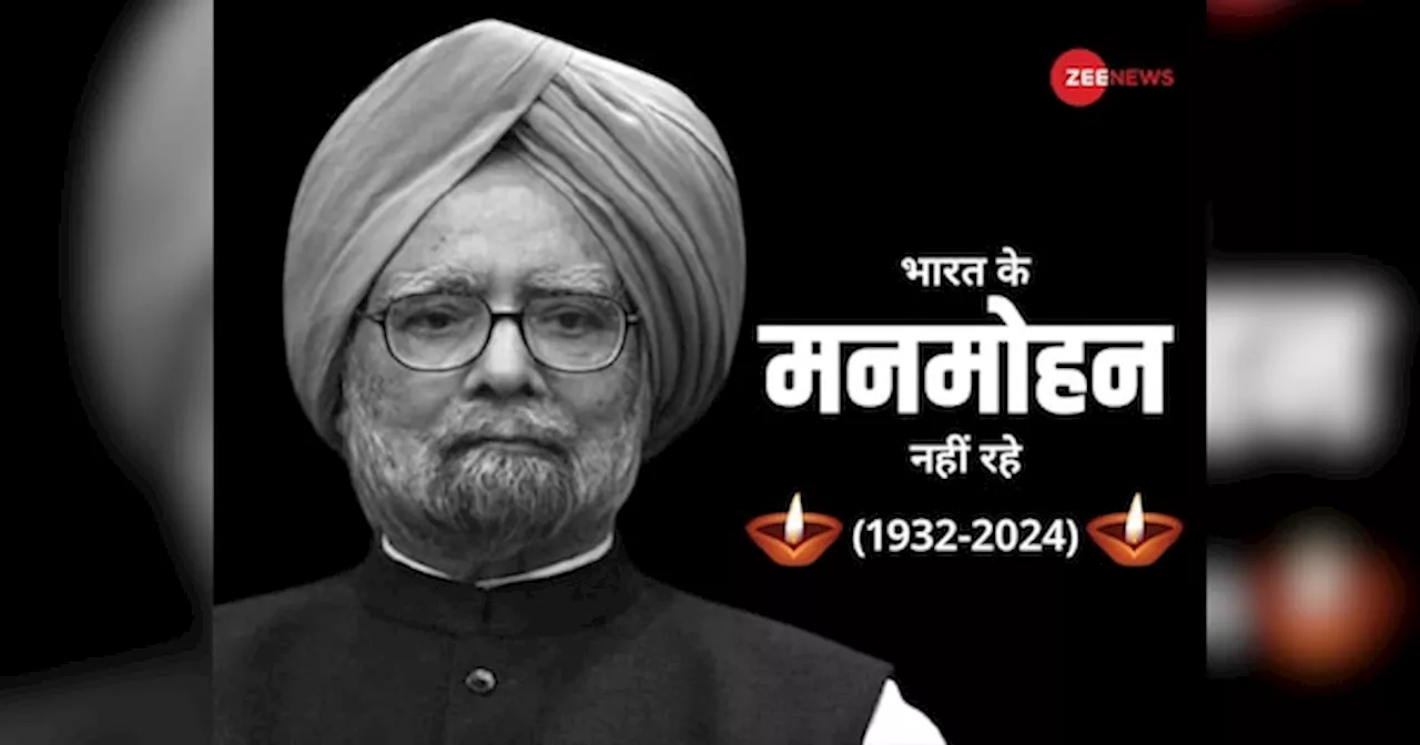 पूर्व PM मनमोहन सिंह के आवास पर श्रद्धांजलि देने वालों का तांता; शनिवार सुबह 11.45 बजे निगम बोध पर अंतिम संस्कार