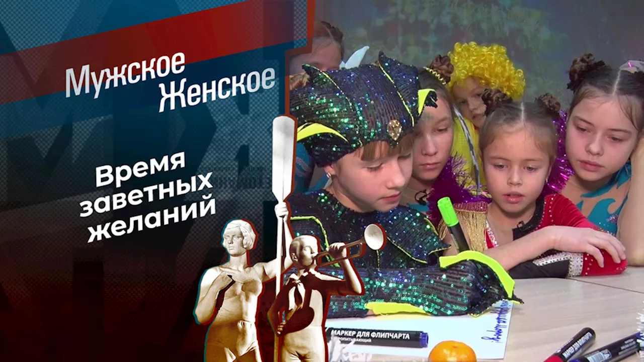 Письма Деду Морозу. Мужское /Женское. Выпуск от 28.12.2024