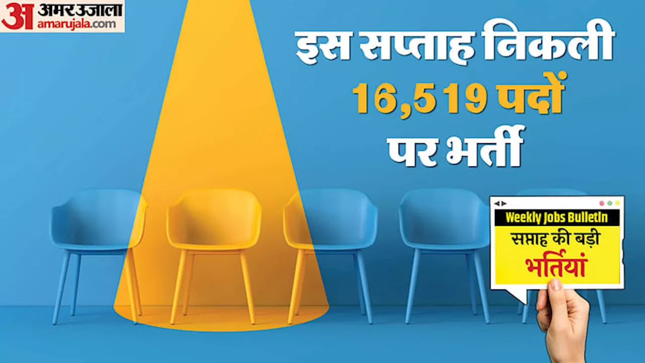 सरकारी नौकरी के अवसर: बैंकिंग, शिक्षण और यूपीपीएससी में भर्ती चल रही है