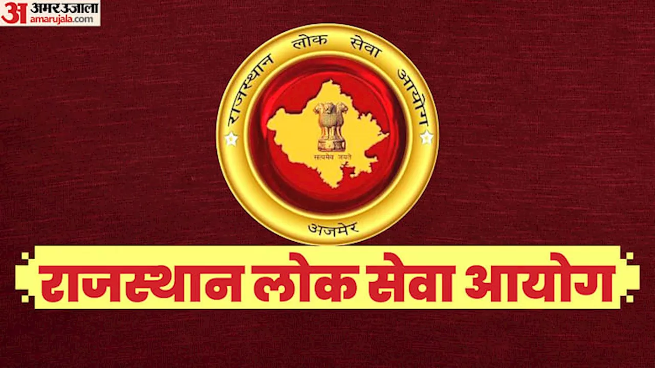 RPSC Exam Calendar: राजस्थान लोक सेवा आयोग ने घोषित की 31 भर्तियों की परीक्षा तिथियां; यहां देखें कैलेंडर