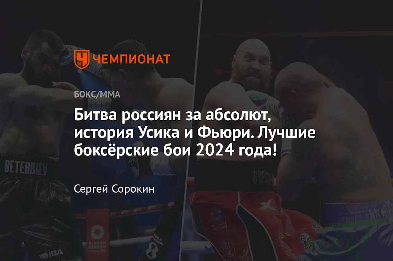 Лучшие бои в боксе 2024 года